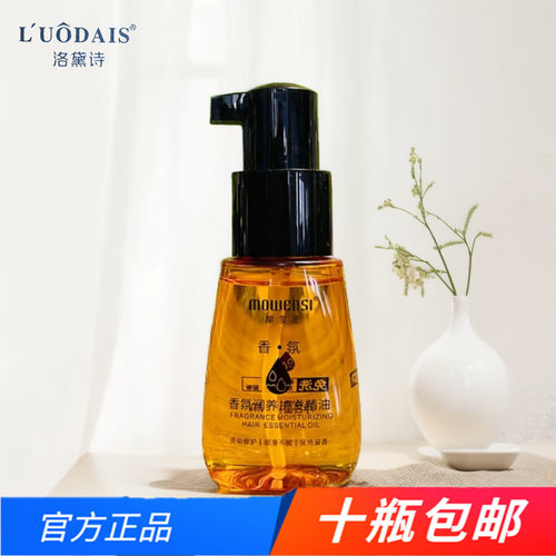 摩雯思香氛润养护发精油70ml头发改善干枯精华正品免洗理发店