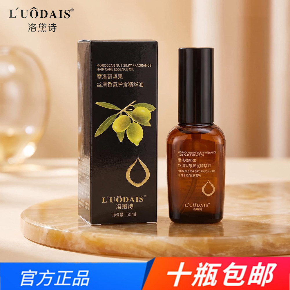 洛黛诗坚果干枯毛躁烫染护发精油
