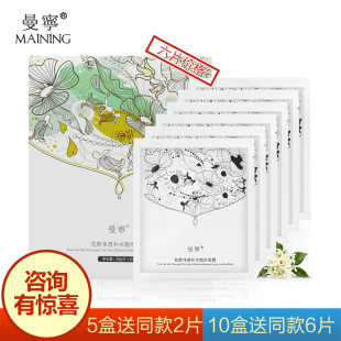 深层补水改善暗沉无光 曼宁面膜正品 花颜净透补水隐形面膜6片装