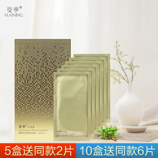 曼宁面膜正品 小金盒清莹保湿润面膜6片装 深层保湿 提亮肤色