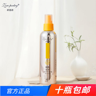 卓洛诗阿乳拉香氛呵护精华露200ml轻轻一喷改善秀发柔软顺滑免洗