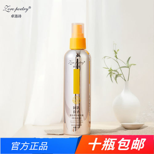 卓洛诗阿乳拉香氛呵护精华露200ml轻轻一喷改善秀发柔软顺滑免洗
