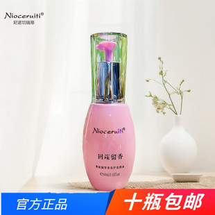 尼诺切瑞蒂箐致凝萃香氛护发精油回留香改善毛躁受损干枯免洗
