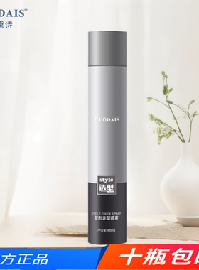正品洛黛诗 塑形定型喷雾420ml男女持久发胶干胶清香免洗不黏不油