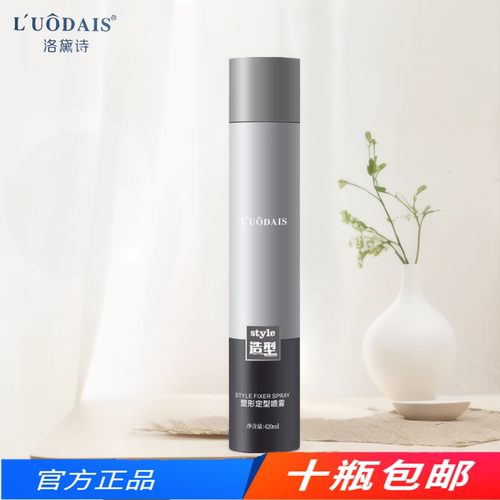 洛黛诗定型喷雾批发价格