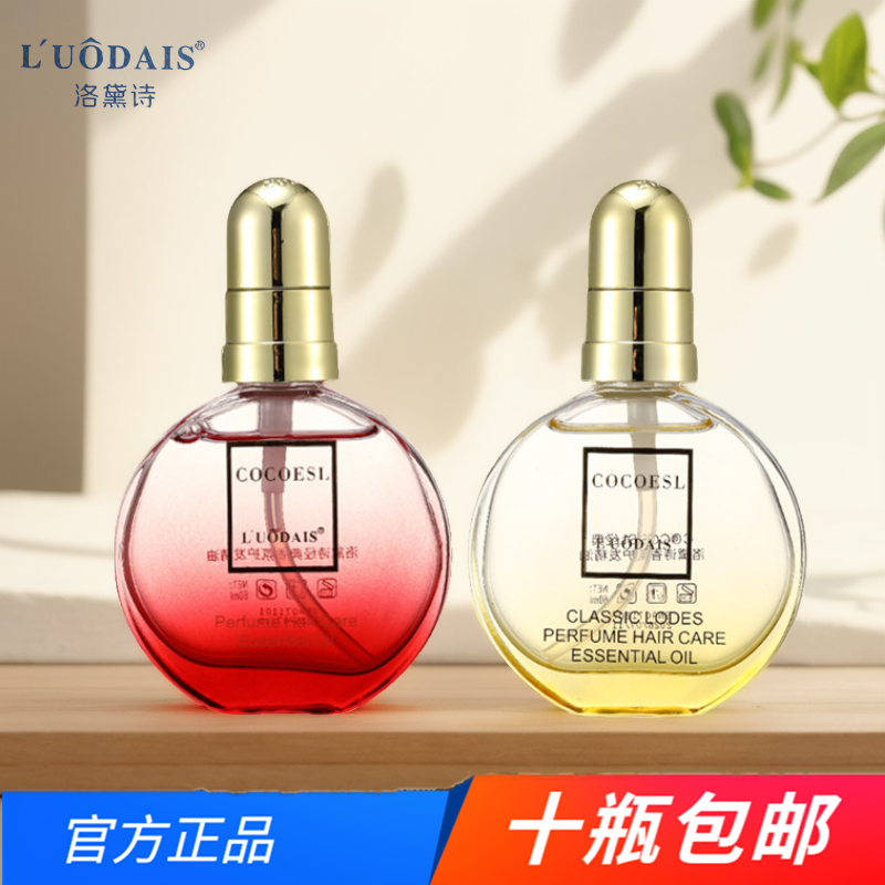 洛黛诗护发精油美发用品免洗头发正品免洗护发素发尾油80ml