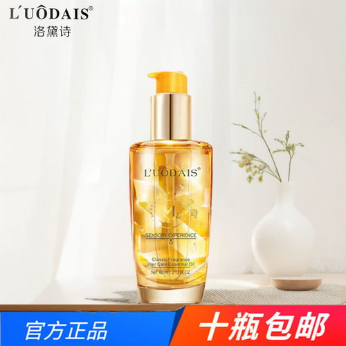 洛黛诗香氛护发精油免洗去毛躁