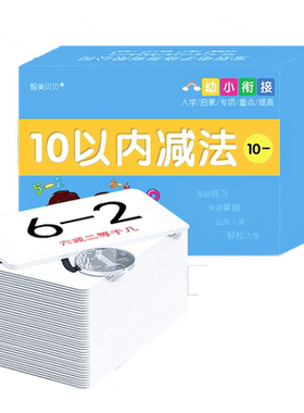 10以内加减法卡片20以内口算卡