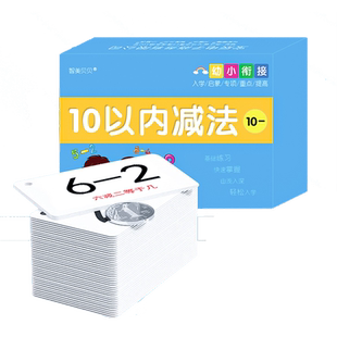 10以内加减法卡片  乘法口诀除法十20以内口算题卡0-100数字101张