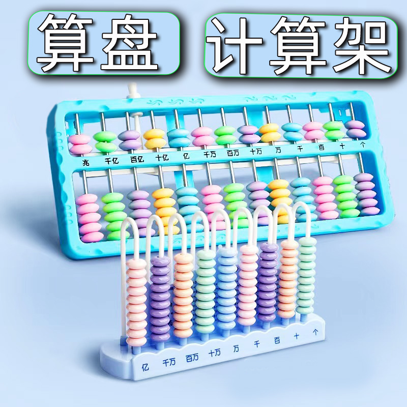 计算架珠心算算盘数学教具