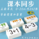 10以内加减法卡片 乘法口诀除法十20以内口算题卡0 100数字101张