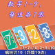 疯狂计10数感训练教具计十数学桌游儿童数字牌亲子互动算数游戏卡