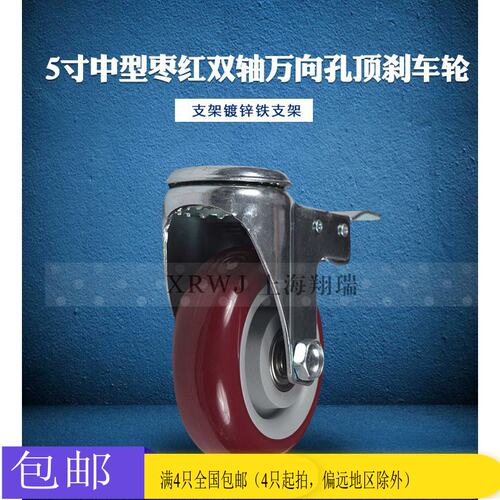 5寸聚氨酯双轴刹车万向轮 带孔脚轮 125*32刹车推车轮 125MM轮子