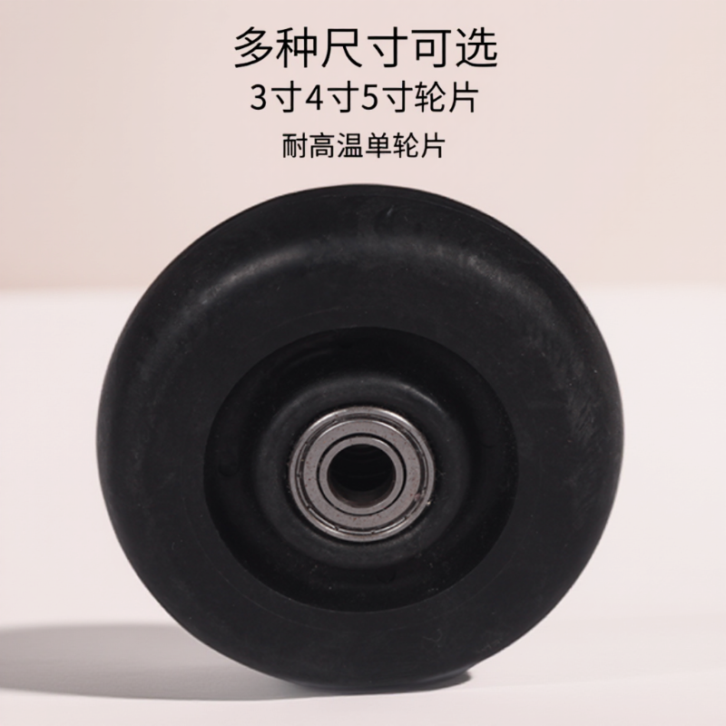 3寸4寸5寸耐高温轮片万向脚轮