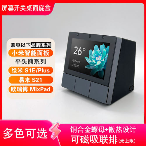 小米平头熊米家智能屏幕开关底盒