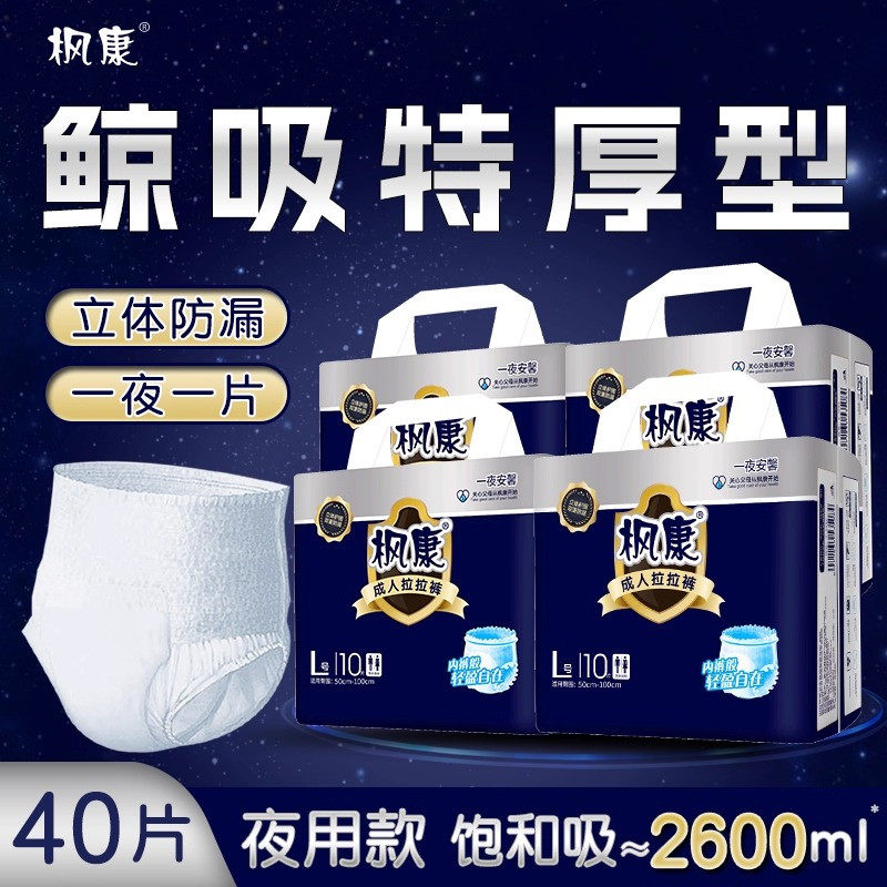 枫康鲸吸加厚夜用成人拉拉裤尿裤