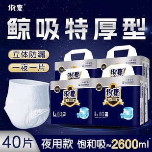 枫康成人拉拉裤女加厚尿不湿老人用L夜用专用老年人男内裤纸尿裤