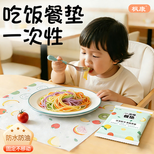 一次性餐垫宝宝防水防油免洗吃饭桌垫儿童一人食桌布大尺寸可固定