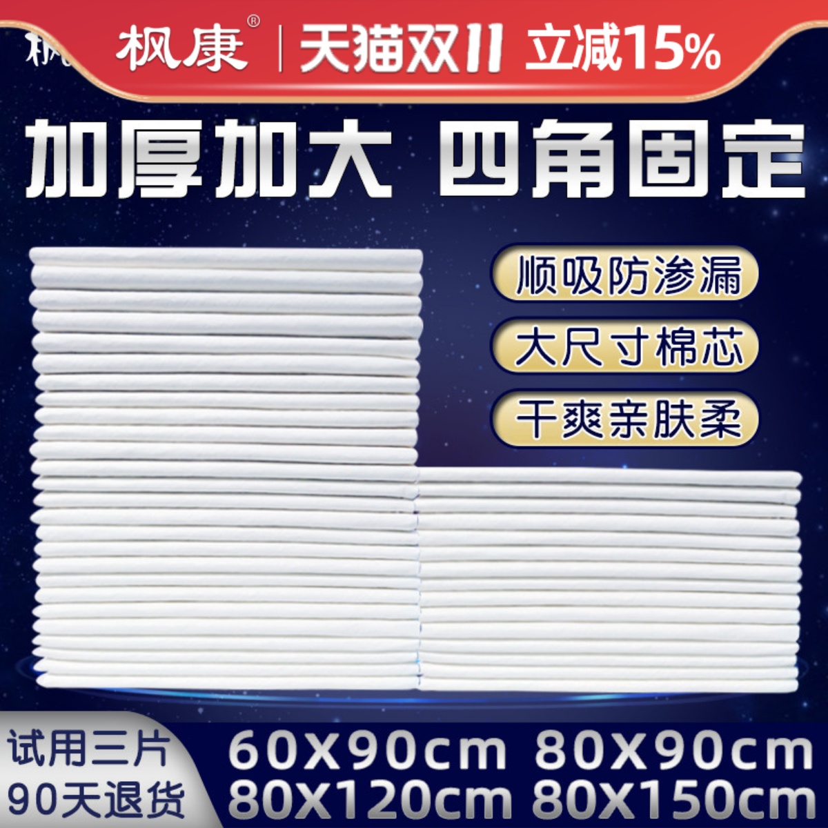 枫康成人护理垫加大加厚多款尺码