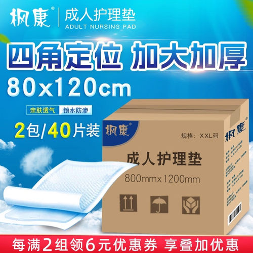 枫康护理垫80x120特大号加厚尿垫