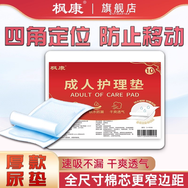 枫康护理垫加大加厚一次性隔尿垫