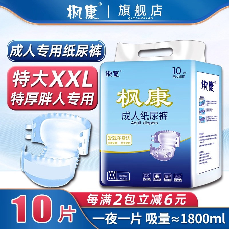枫康成人纸尿裤大号男老年人尿不湿女老人用特大码xxl厚尿布专用