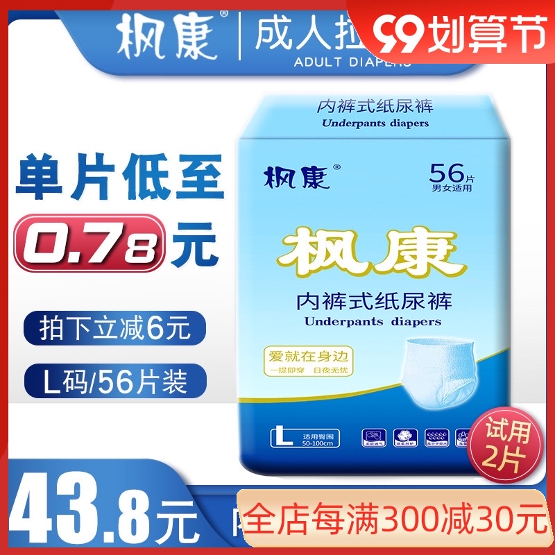 3枫康成人拉拉裤成年女男老年人尿不湿老人用厚尿垫内裤式纸尿裤L