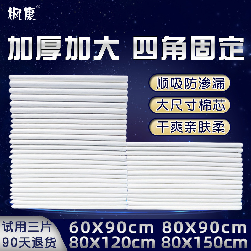 枫康成人护理垫加大加厚多款尺码