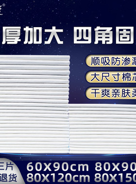 枫康成人护理垫老人用 80x90隔尿垫加大加厚床垫80x120老年尿不湿