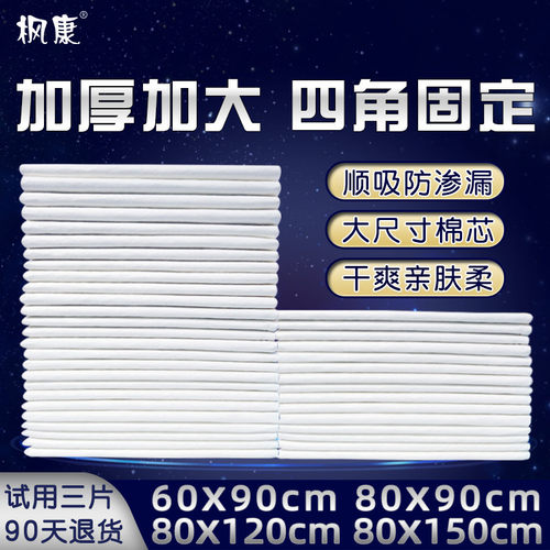 枫康成人护理垫加大加厚多款尺码