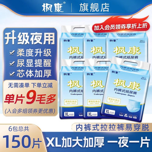 枫康成人拉拉裤男女加厚内裤尿裤