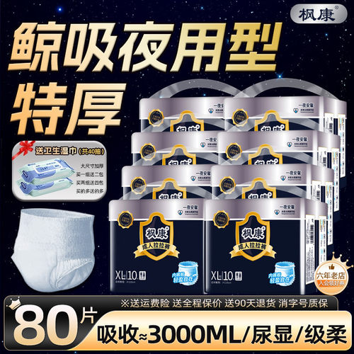 枫康夜用成人拉拉裤特厚鲸吸尿裤