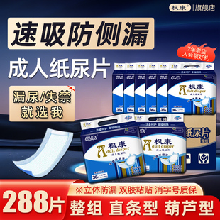 枫康成年人纸尿片老人用加厚女士漏尿专用护垫男士吸水巾老年人薄
