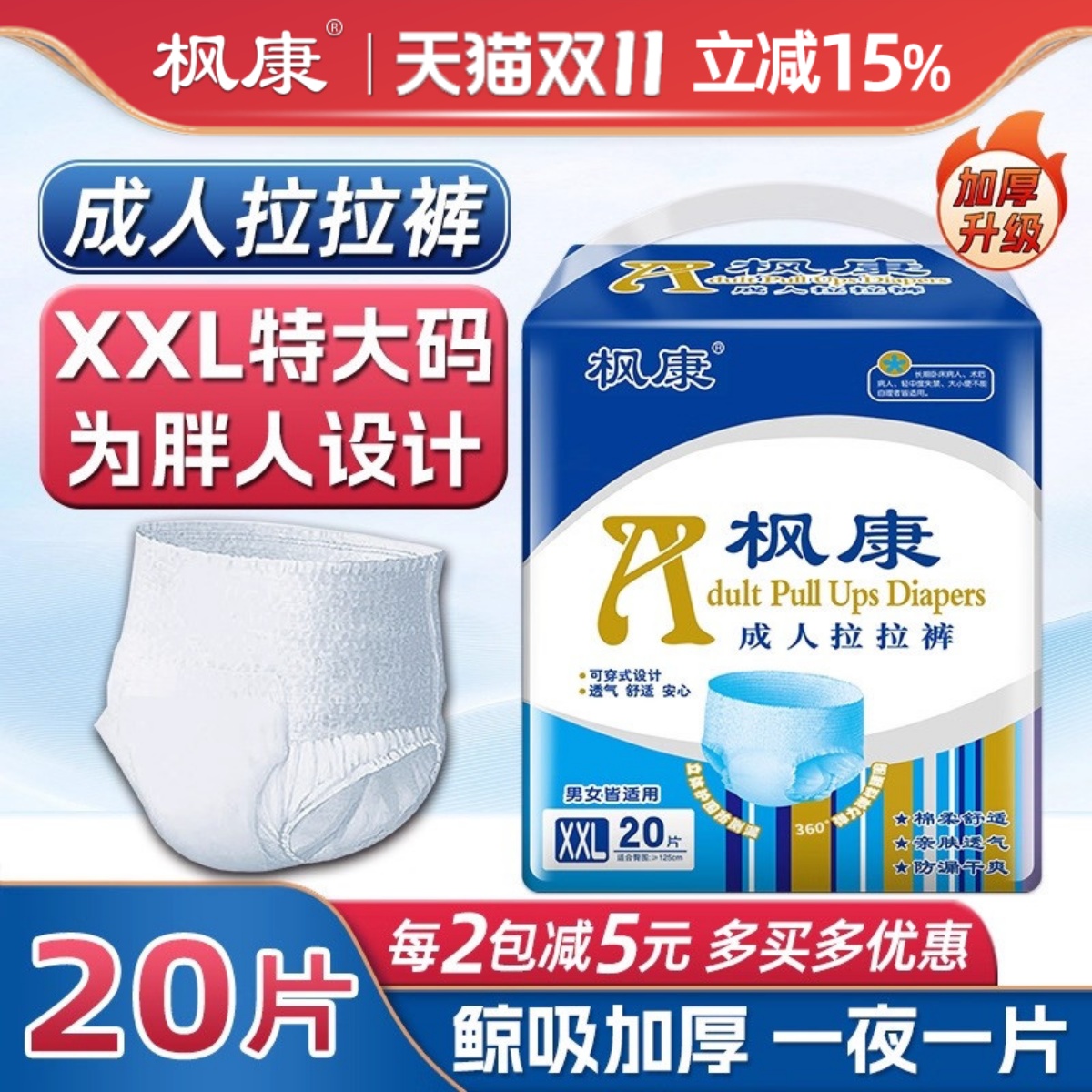 枫康成人拉拉裤老人用XXL成年男女尿不湿特大号老年专用厚纸尿裤