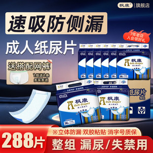 枫康成年人纸尿片老人用加厚女士漏尿专用护垫男士吸水巾老年人薄