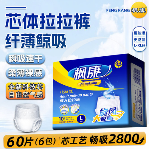 枫康芯体型成人拉拉裤男女纸尿裤