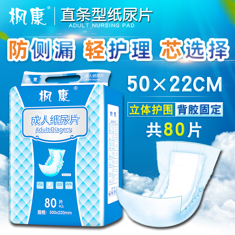 枫康成人纸尿片女男轻失禁尿不湿