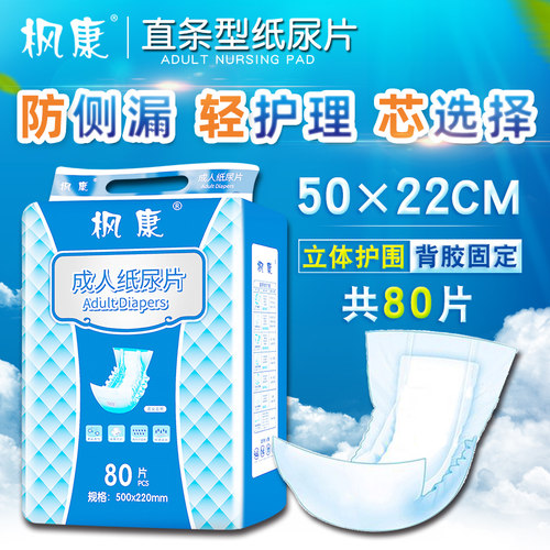 枫康成人纸尿片女男轻失禁尿不湿