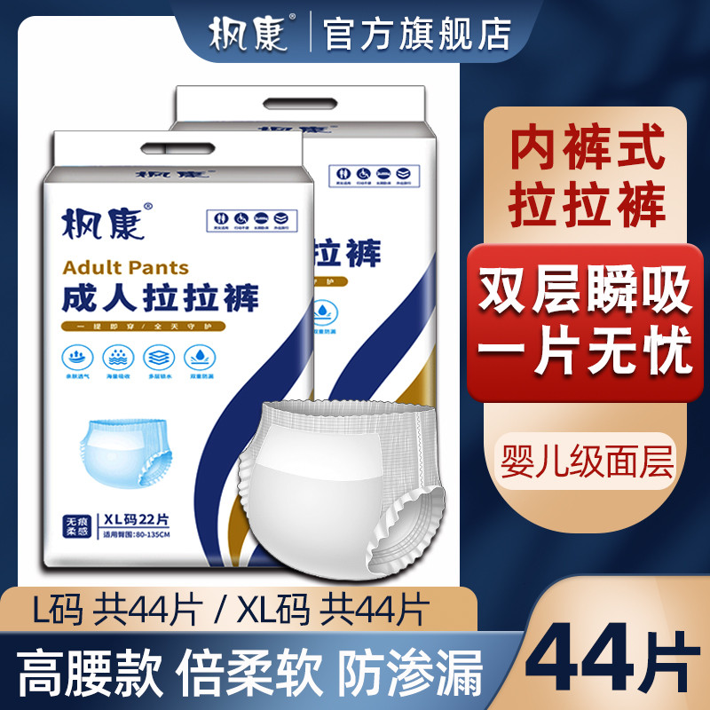 楓康成人拉拉褲內褲紙尿褲尿不濕