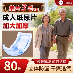 枫康成人纸尿片老人男士 成年隔尿垫老年人尿不湿 女士专用非纸尿裤