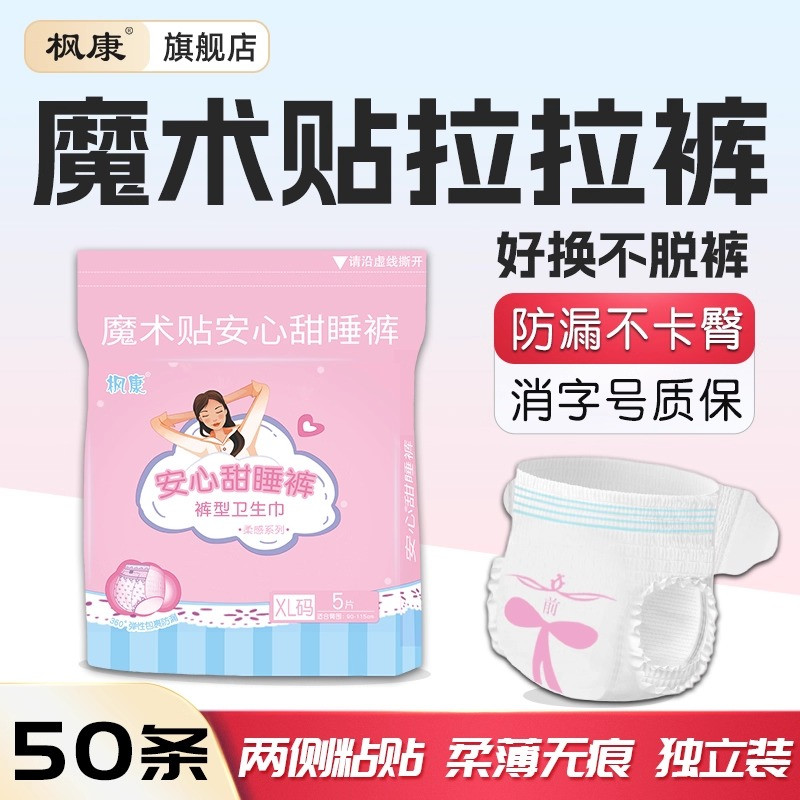 魔术贴成人拉拉裤两侧可粘贴女士