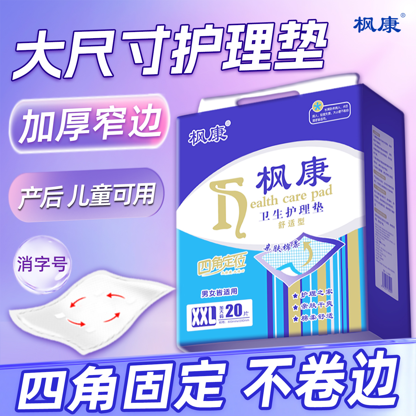 加大护理垫【四角固定】产妇儿童