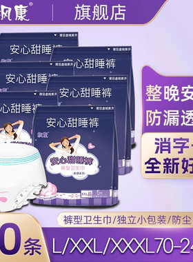 安睡裤女经期用防漏卫生巾产妇产后安心裤XXL200斤专用拉拉裤大码