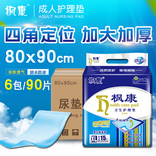 枫康成人护理垫老人80x90 一次性专用床垫老年人尿不湿加厚隔尿垫