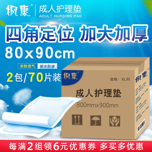 枫康成人护理垫80x90加大加厚款