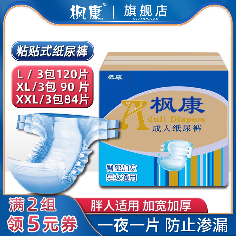 楓康成人紙尿褲粘貼L/XL/XXL整組