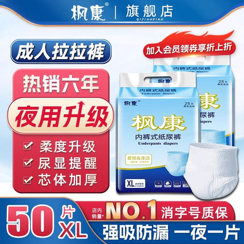 枫康成人拉拉裤男女内裤纸尿裤厚