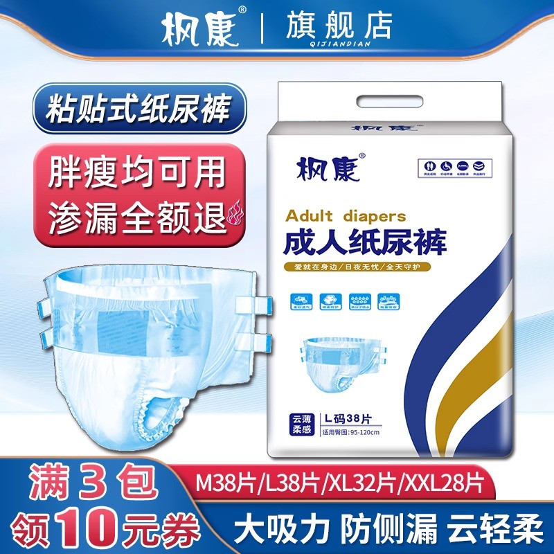 枫康成人纸尿裤老人用尿片男士女士专用尿垫薄老年人防侧漏尿不湿