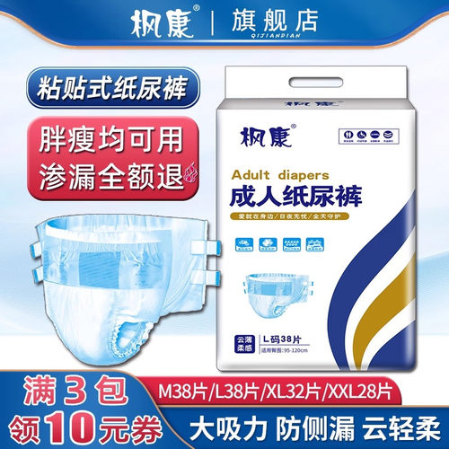 枫康成人纸尿裤男女防漏尿不湿