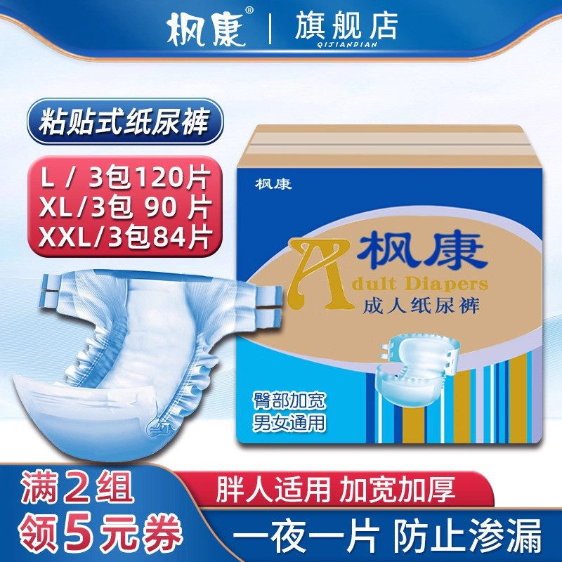 枫康成人纸尿裤粘贴L/XL/XXL整组